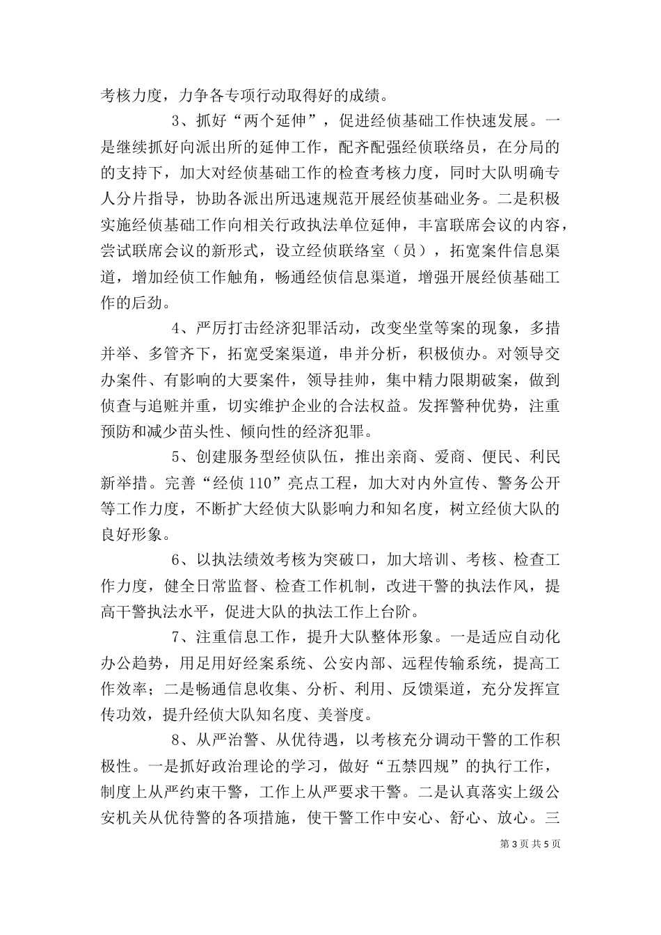 经侦大队述职述廉报告（二）_第3页