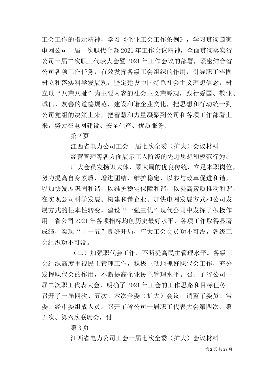 切实发挥工会组织在构建和谐企业中的重要作用_第2页