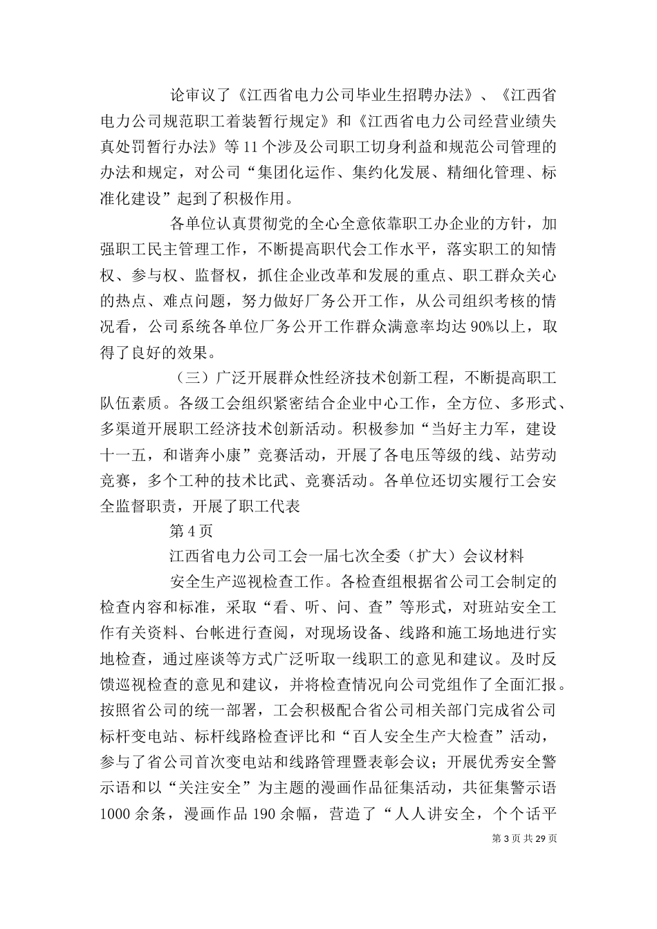 切实发挥工会组织在构建和谐企业中的重要作用_第3页