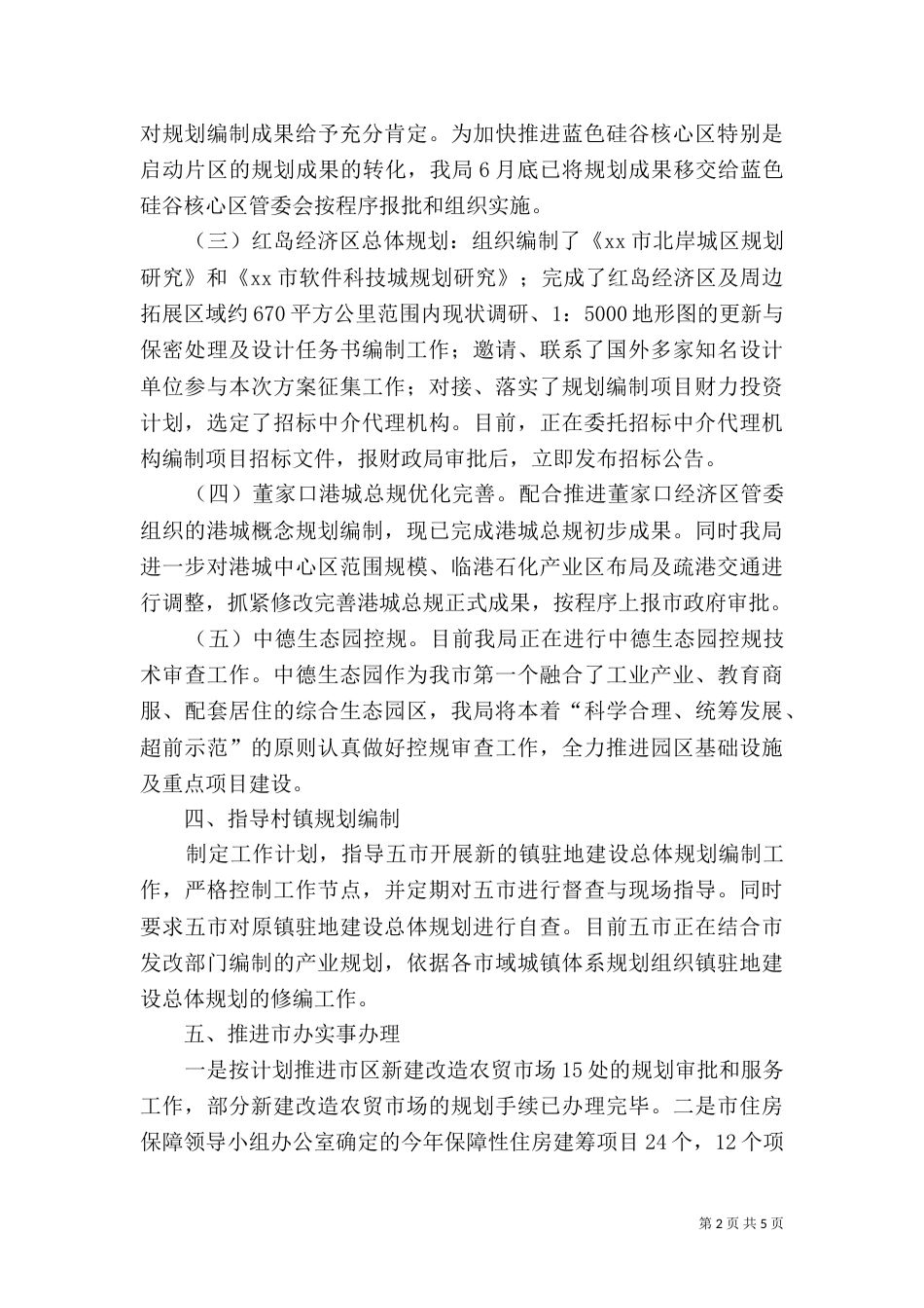 规划局工作总结（九）_第2页