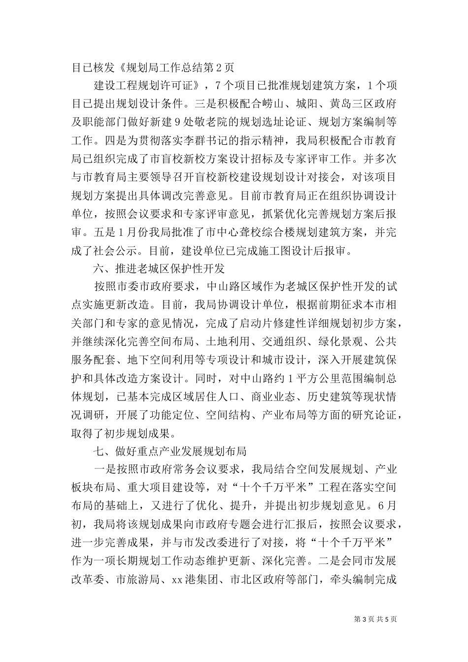 规划局工作总结（九）_第3页