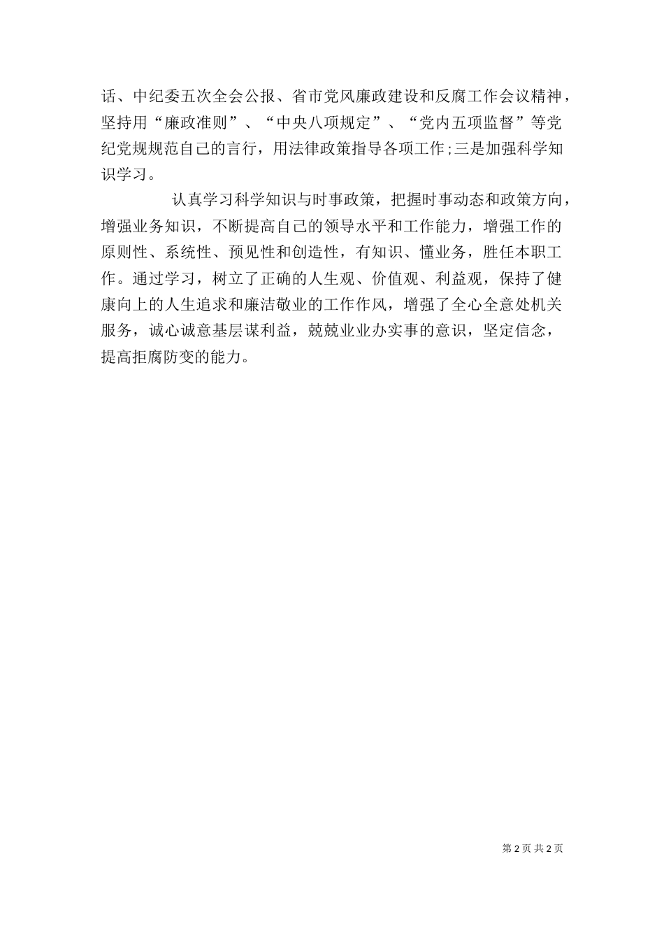 廉洁自律自我鉴定_第2页