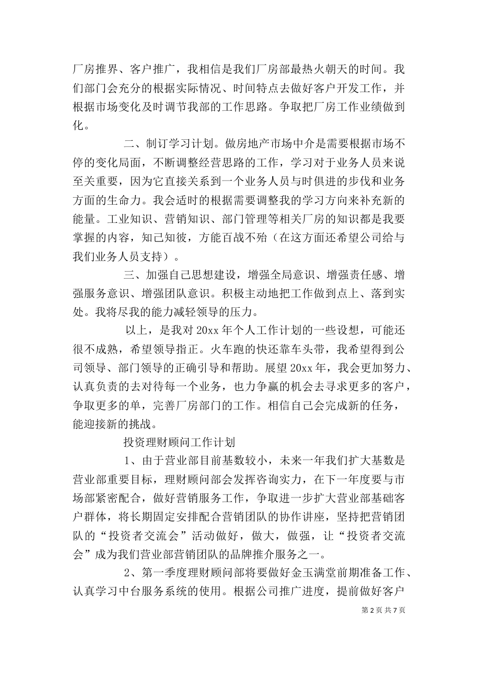 顾问工作计划范文【四篇】_第2页