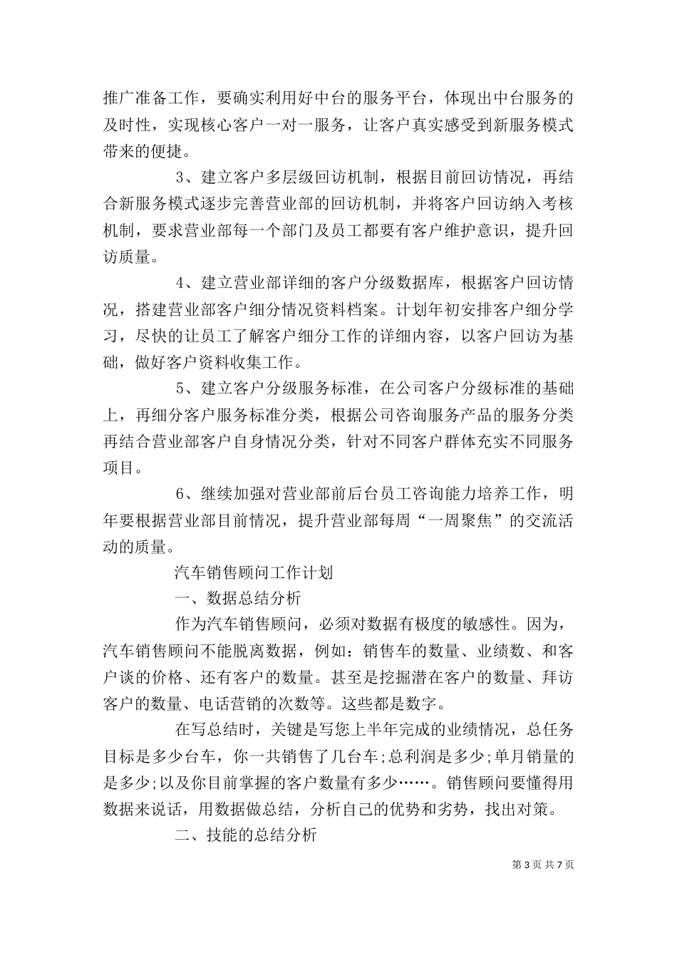 顾问工作计划范文【四篇】_第3页