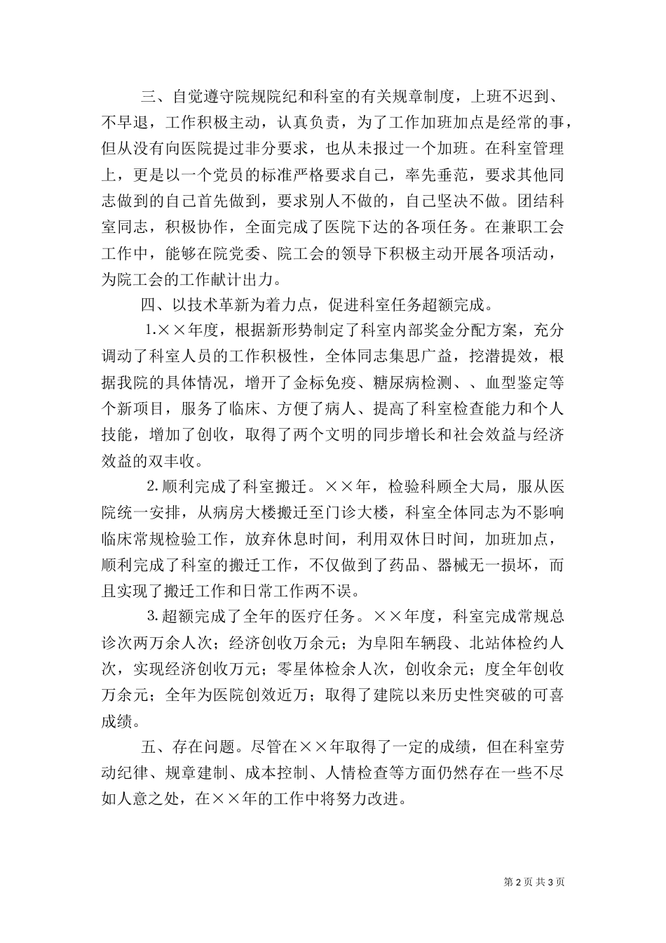 医院科长××年度述职报告_第2页
