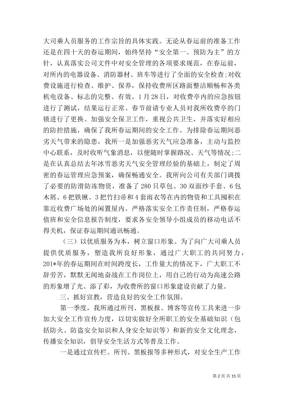 第一季度安全生产工作汇报_第2页
