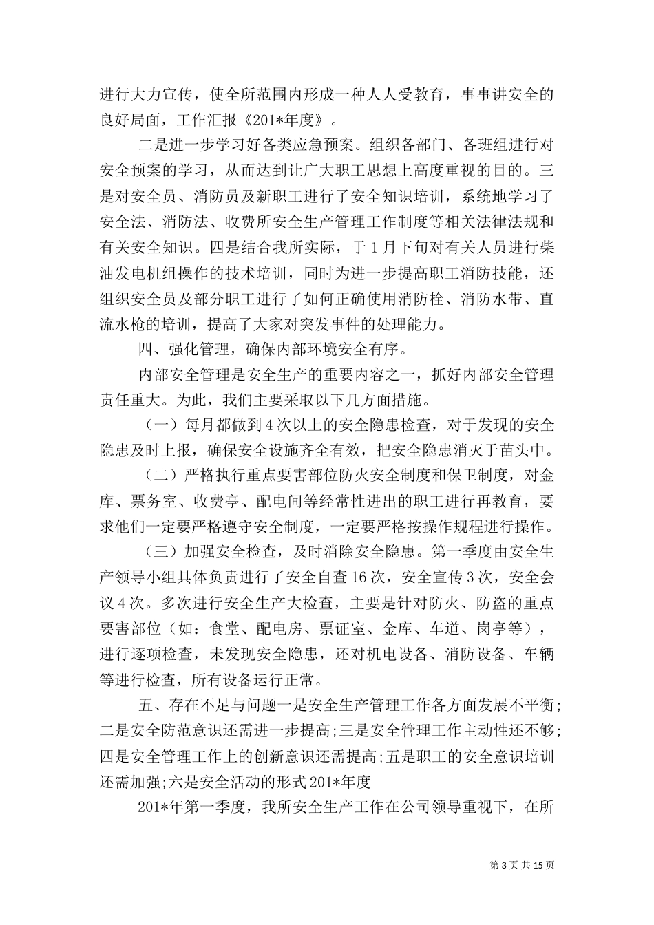 第一季度安全生产工作汇报_第3页