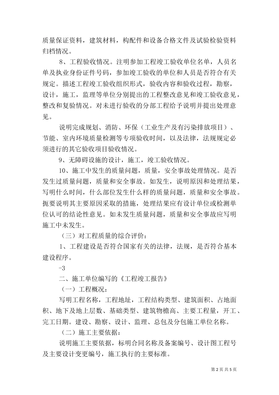 建设各方竣工报告编写要求（二）_第2页