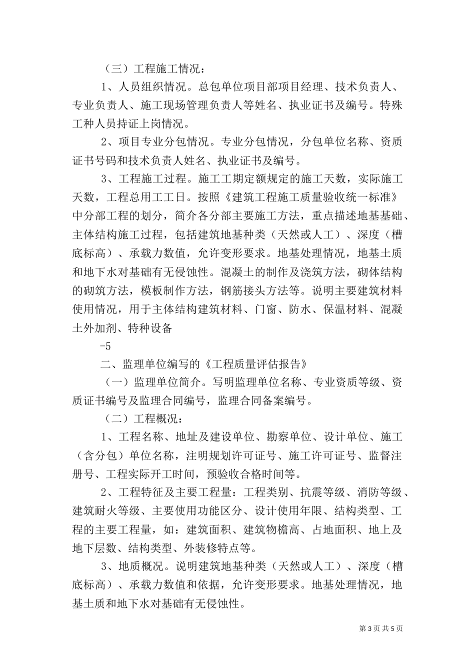 建设各方竣工报告编写要求（二）_第3页