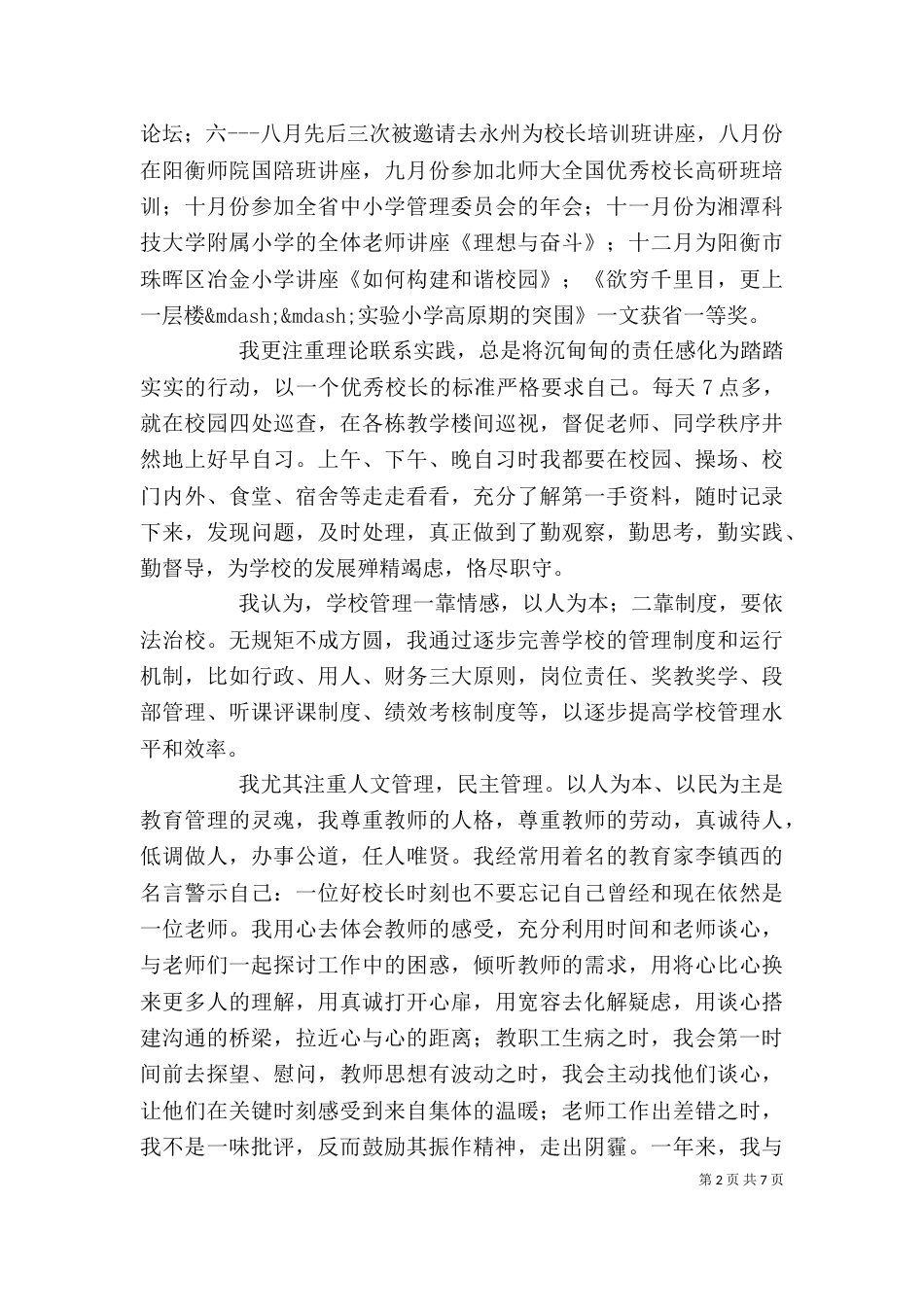 阳衡实小2021年校长述职报告_第2页