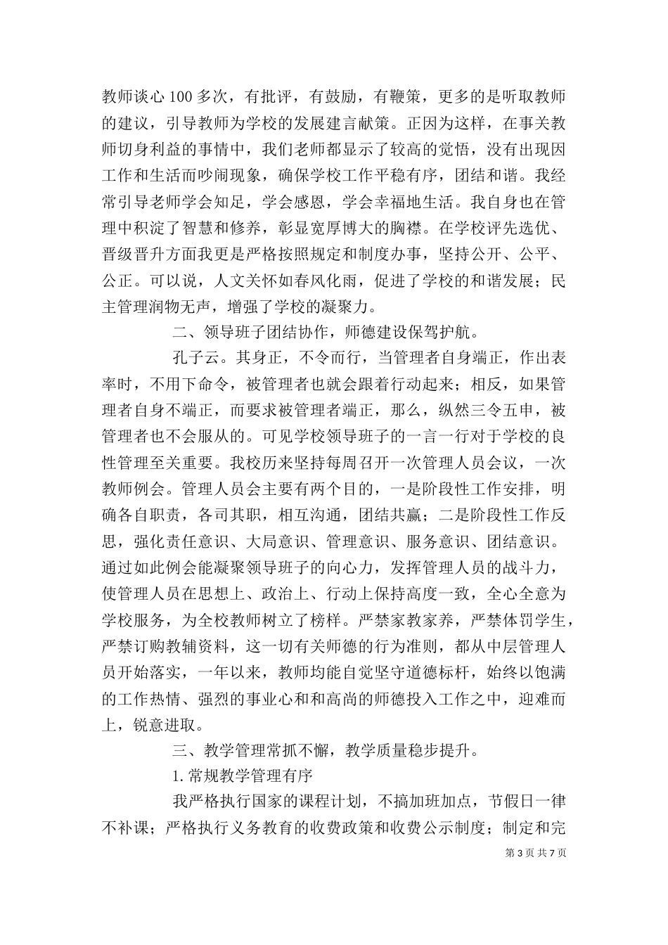 阳衡实小2021年校长述职报告_第3页
