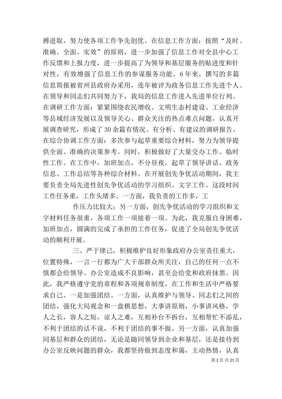 办公室个人先进事迹材料（一）_第2页
