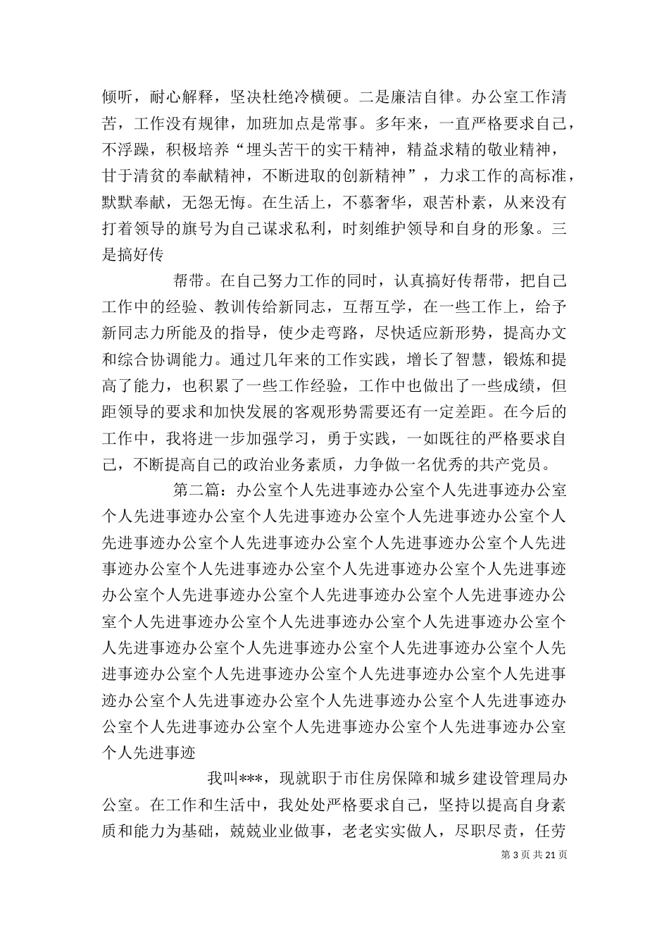 办公室个人先进事迹材料（一）_第3页