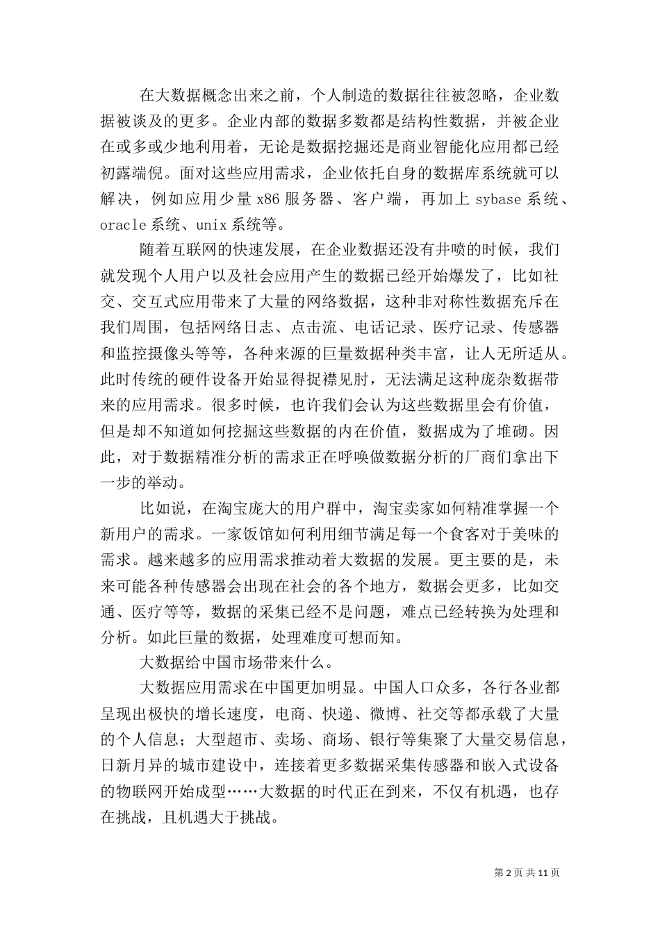 医疗大数据分析报告（二）_第2页