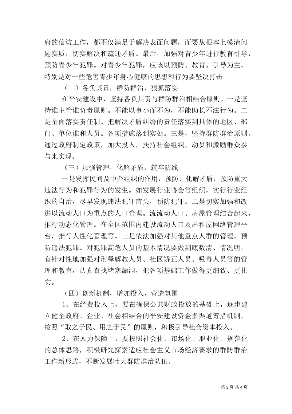 平安建设存在的问题及建议（一）_第3页