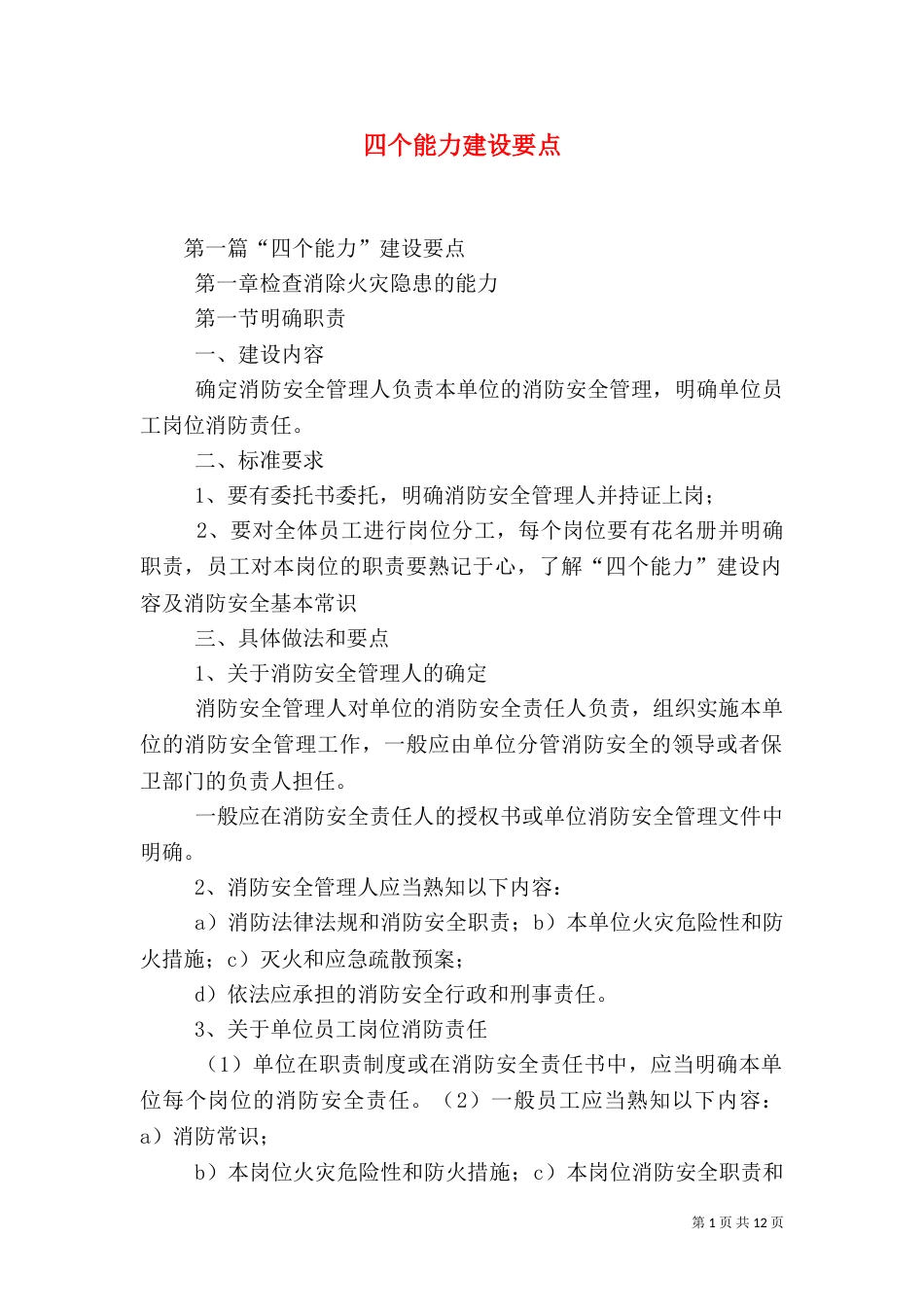 四个能力建设要点（二）_第1页