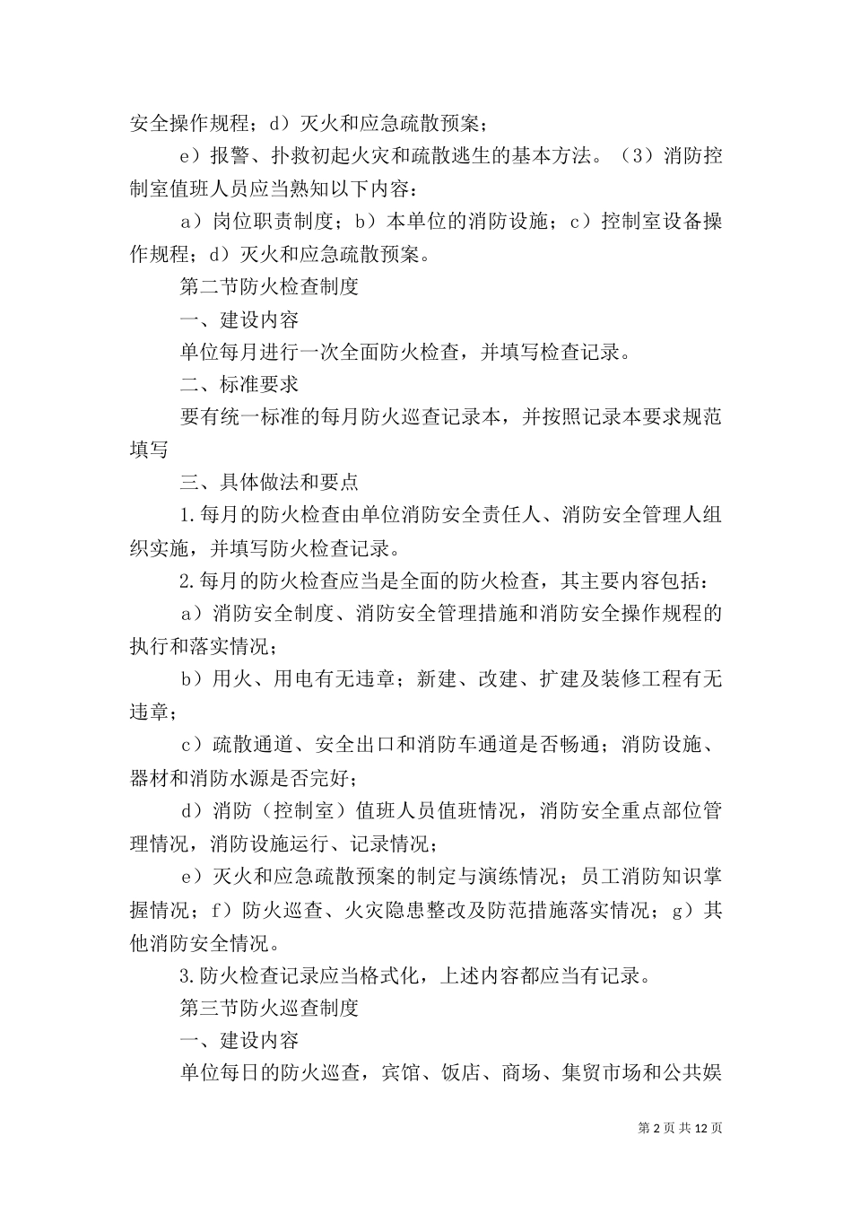 四个能力建设要点（二）_第2页