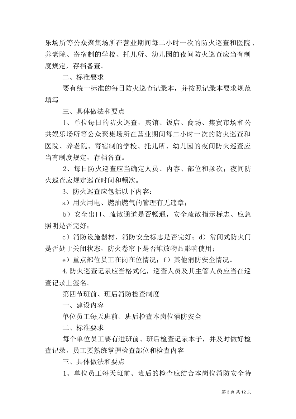 四个能力建设要点（二）_第3页