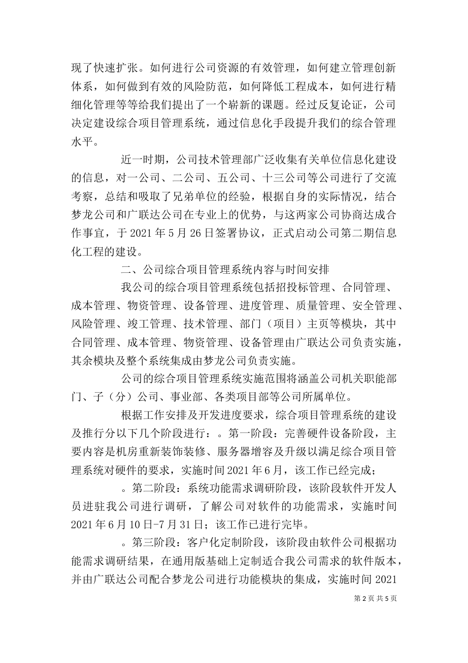 信息化启动会发言稿_第2页