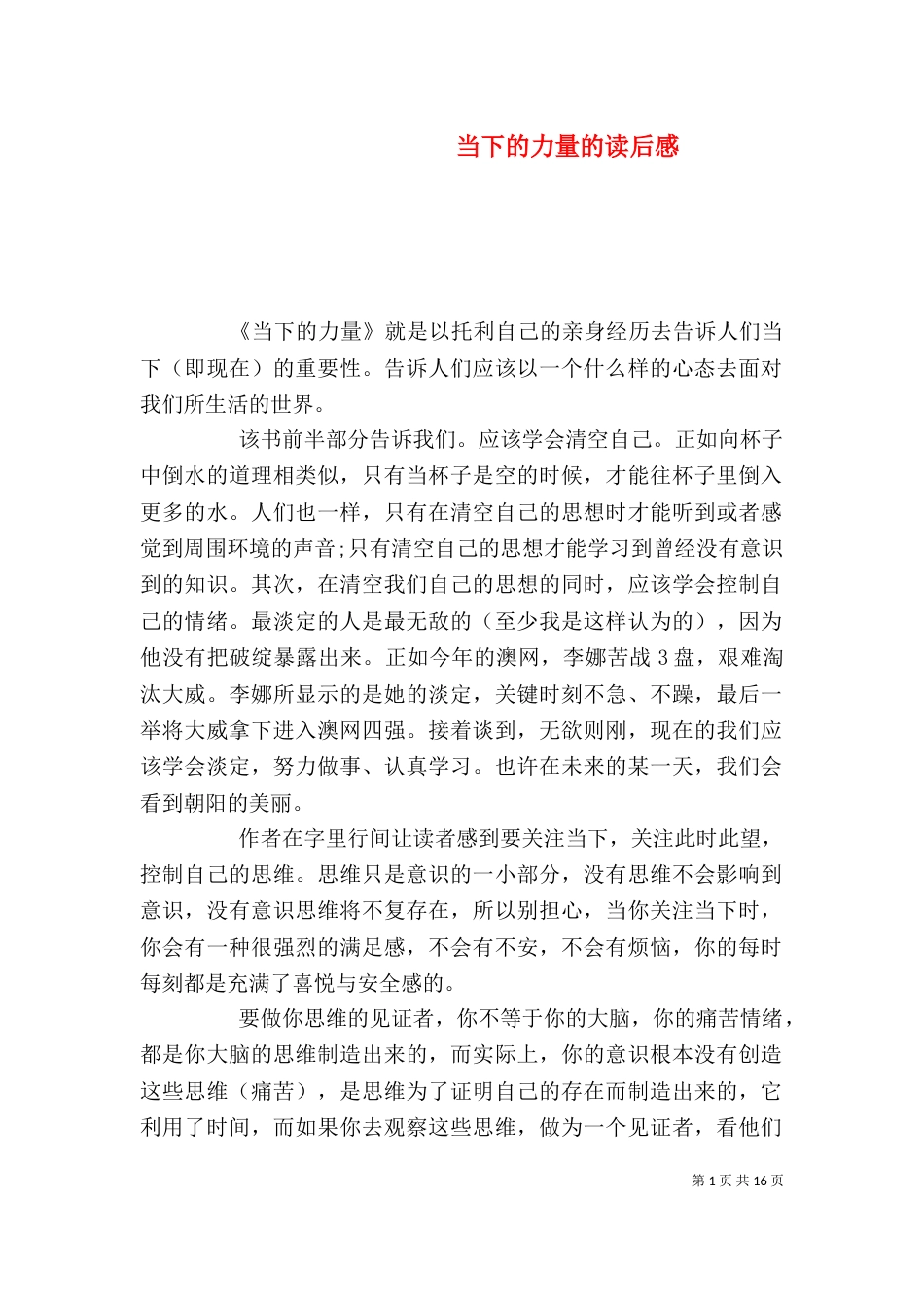 当下的力量的读后感_第1页