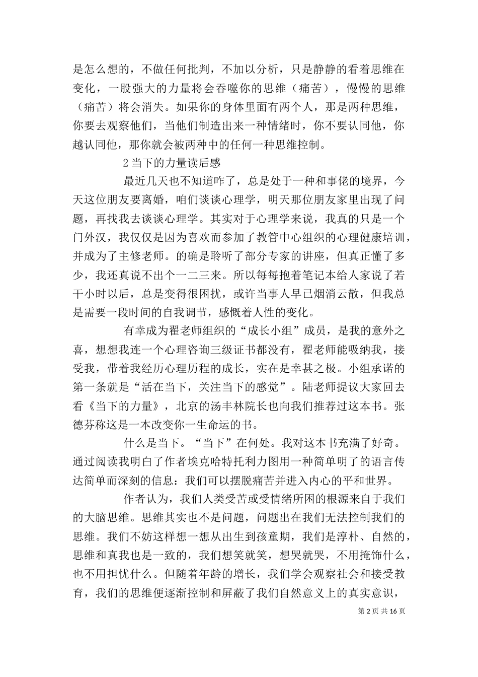 当下的力量的读后感_第2页