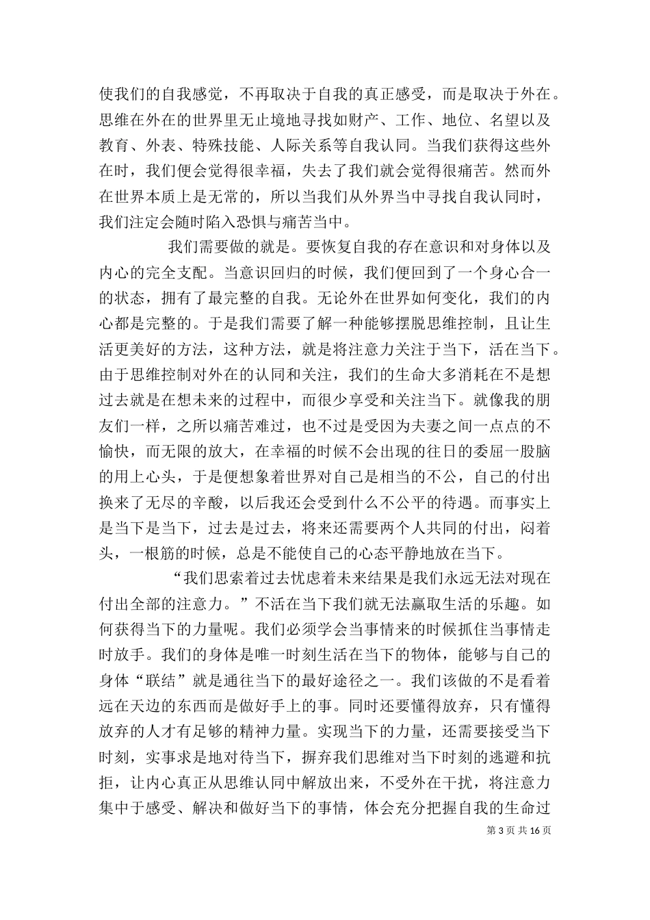 当下的力量的读后感_第3页