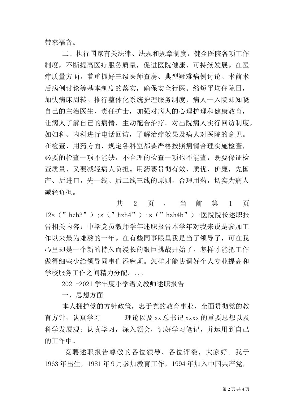 医院院长述职报告（十）_第2页