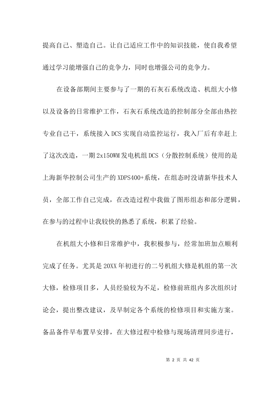 工程师评职称个人述职报告3篇_第2页