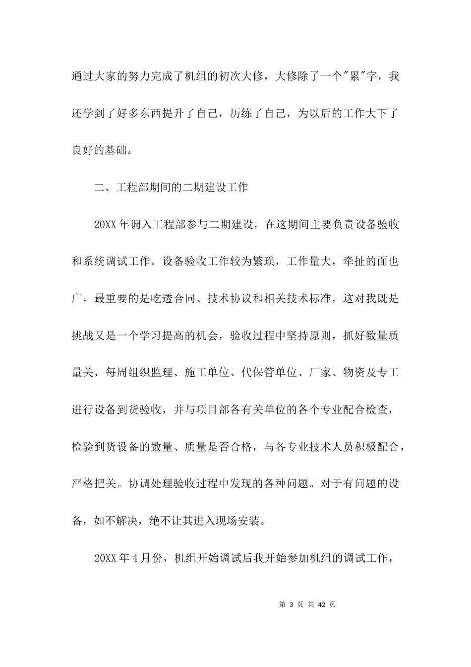 工程师评职称个人述职报告3篇_第3页