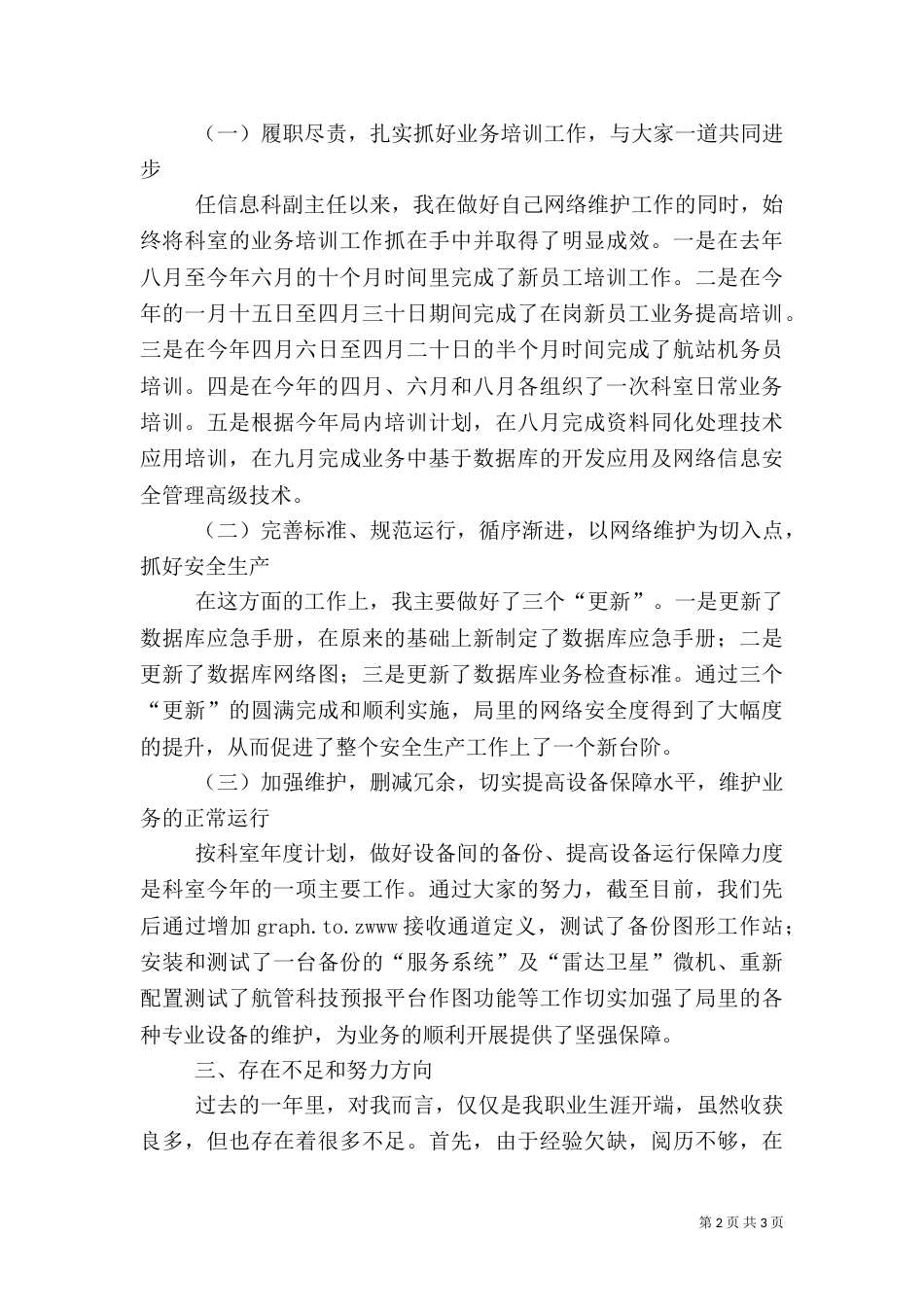 信息科副主任述职报告_第2页