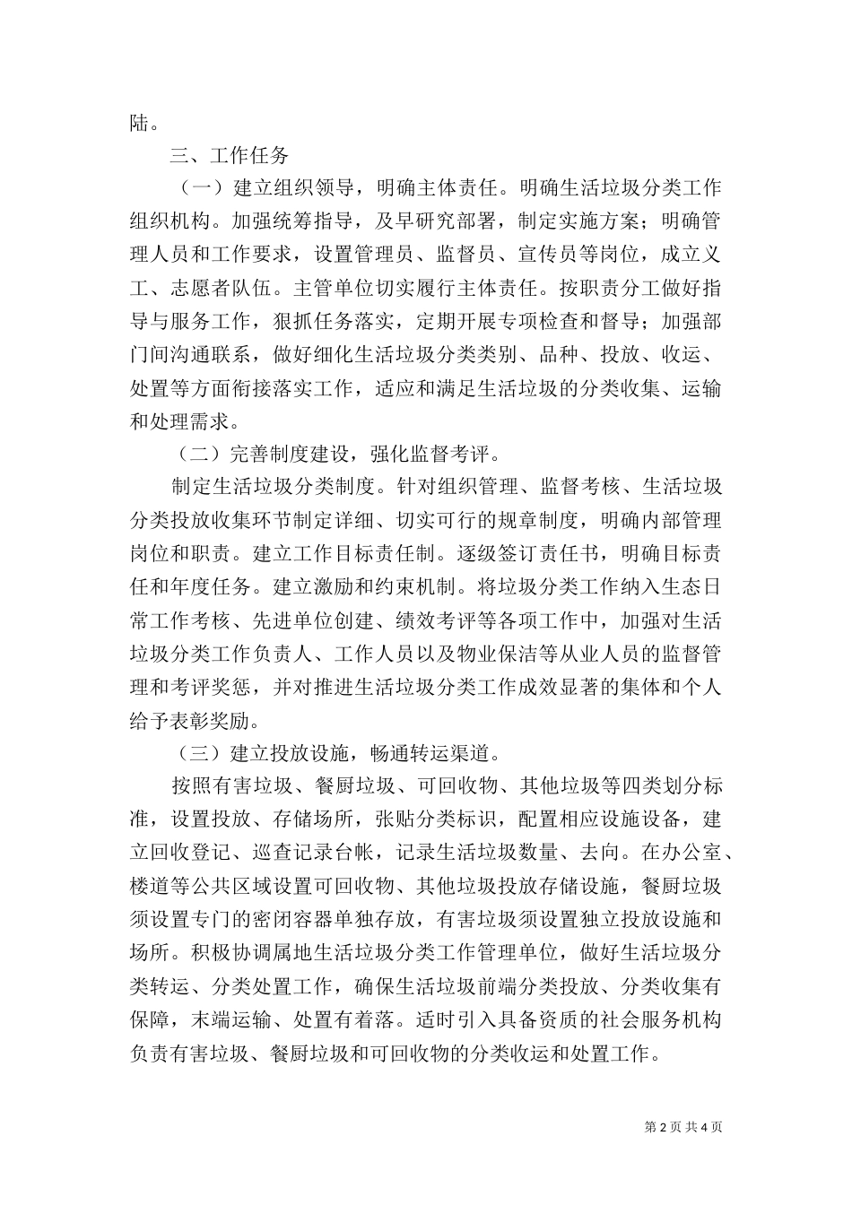生活垃圾分类实施方案专题（一）_第2页