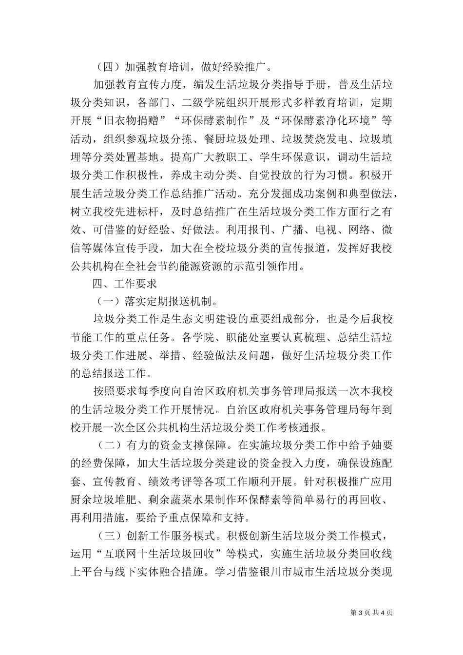 生活垃圾分类实施方案专题（一）_第3页