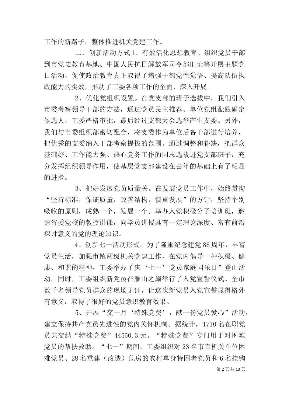 座谈会发言稿【座谈会发言稿精选五篇】_第2页