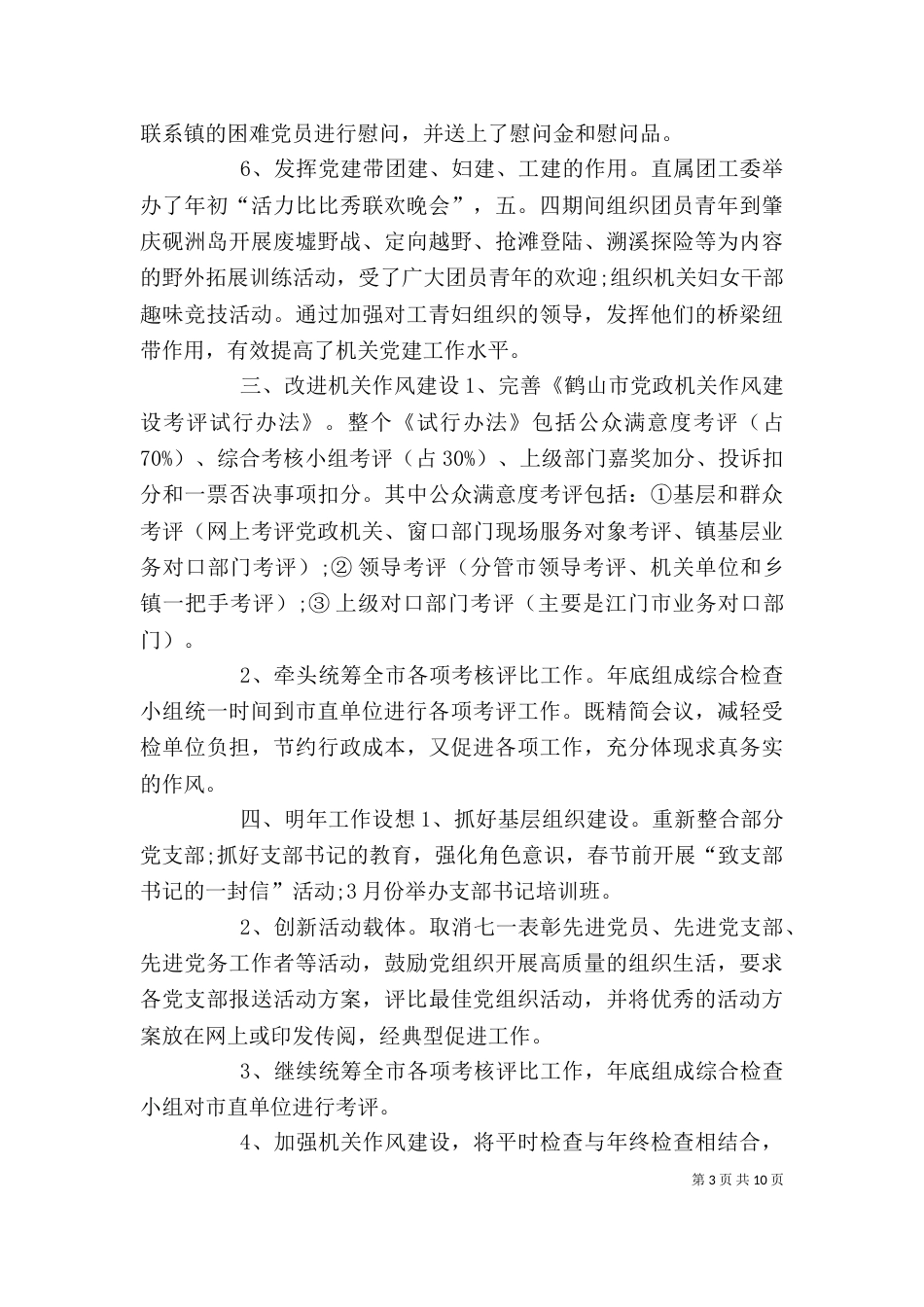 座谈会发言稿【座谈会发言稿精选五篇】_第3页