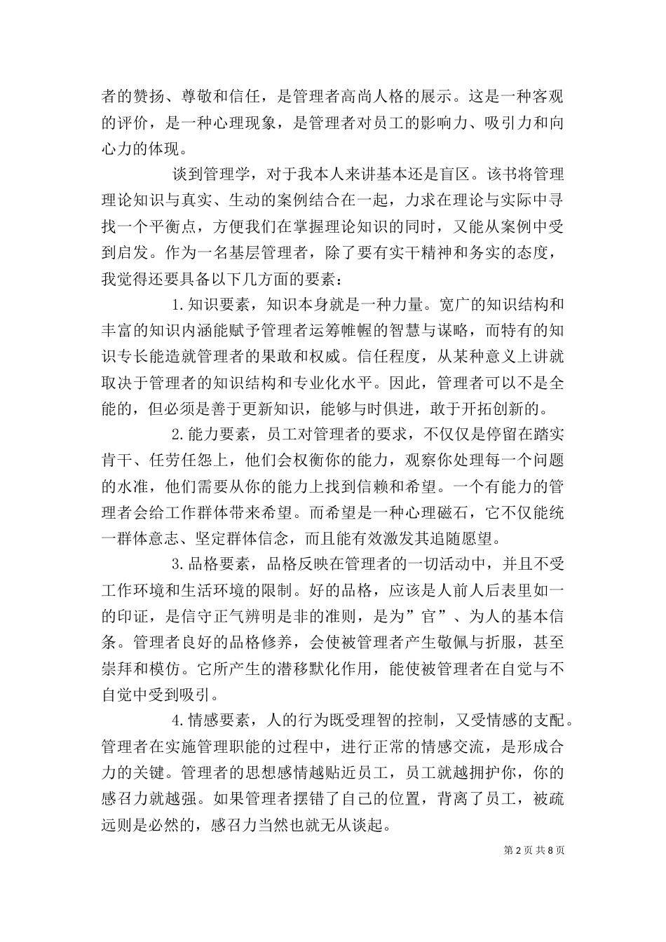 读《从零开始学点管理学》有感大全_第2页