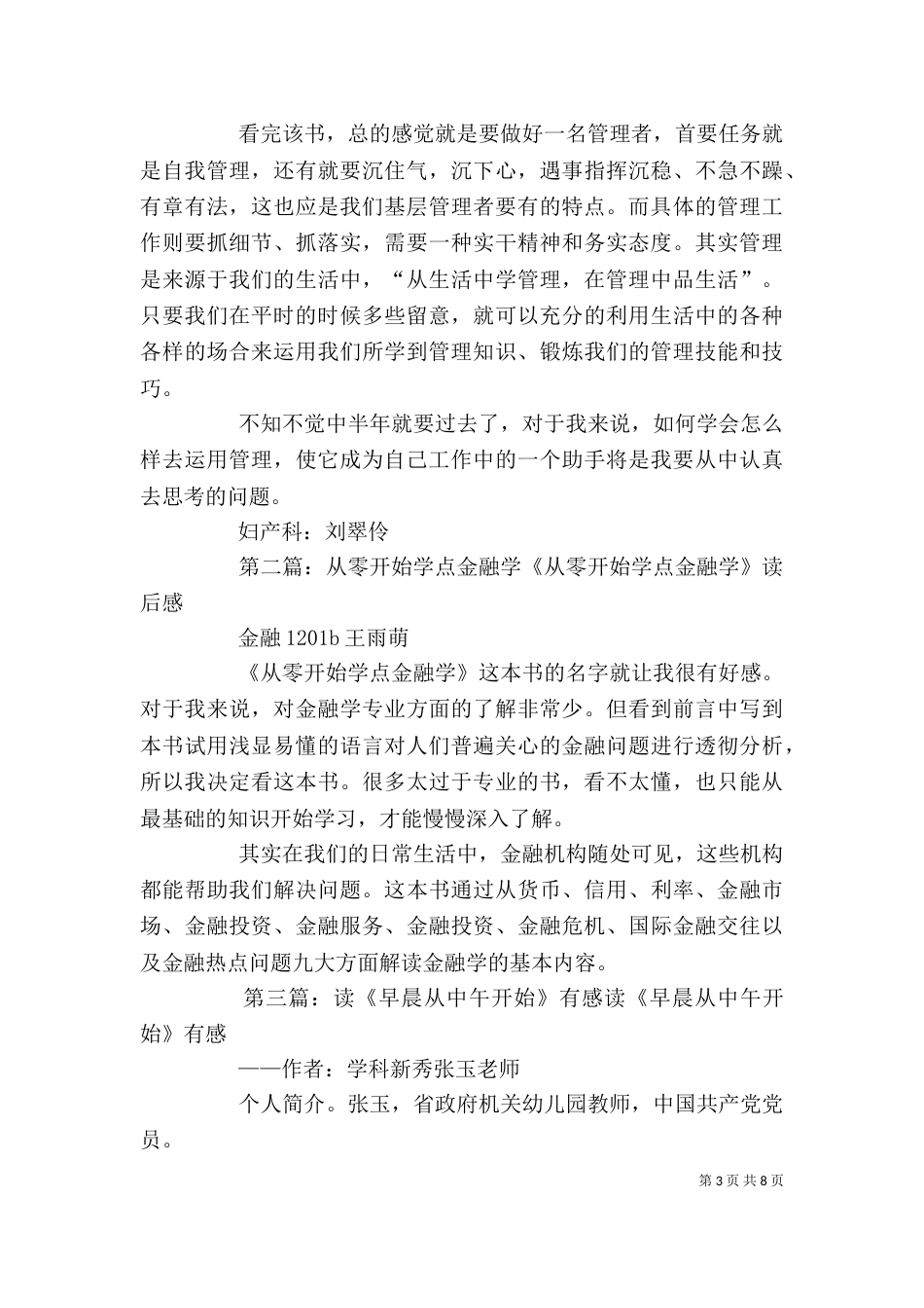 读《从零开始学点管理学》有感大全_第3页