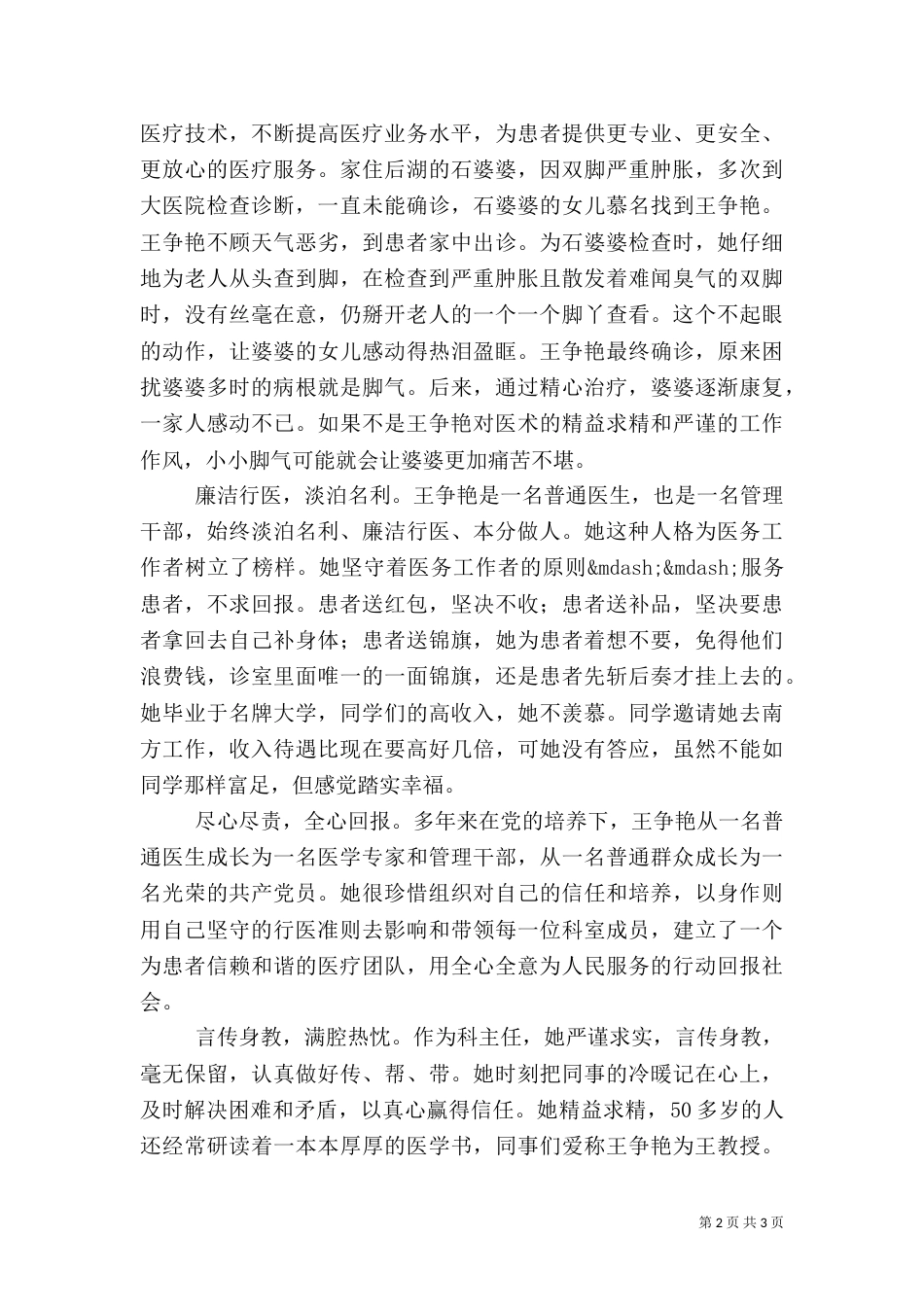 医生先进事迹材料（二）3_第2页
