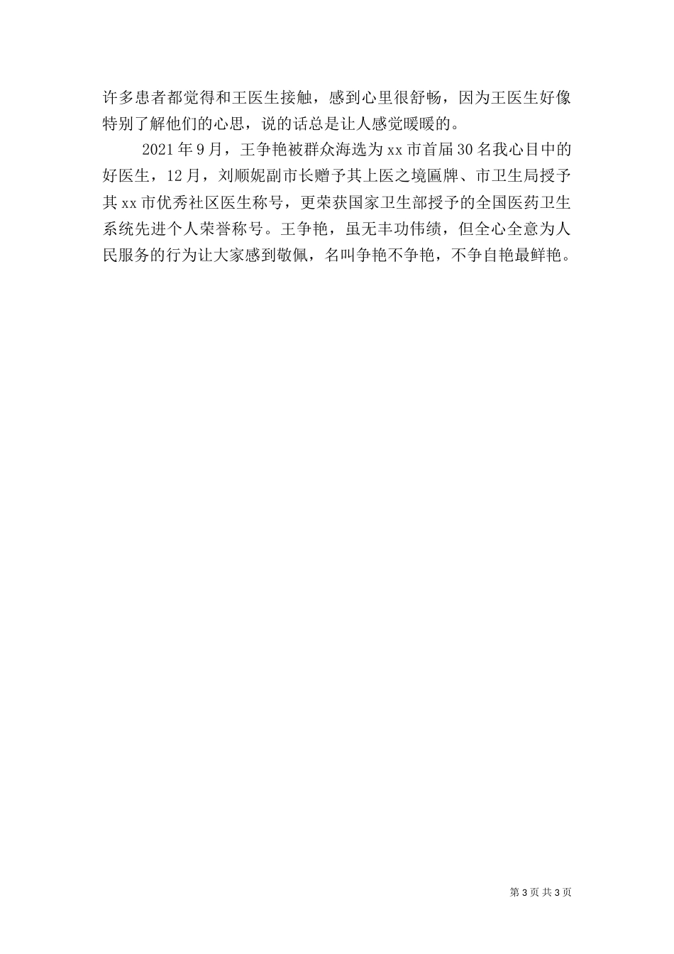 医生先进事迹材料（二）3_第3页