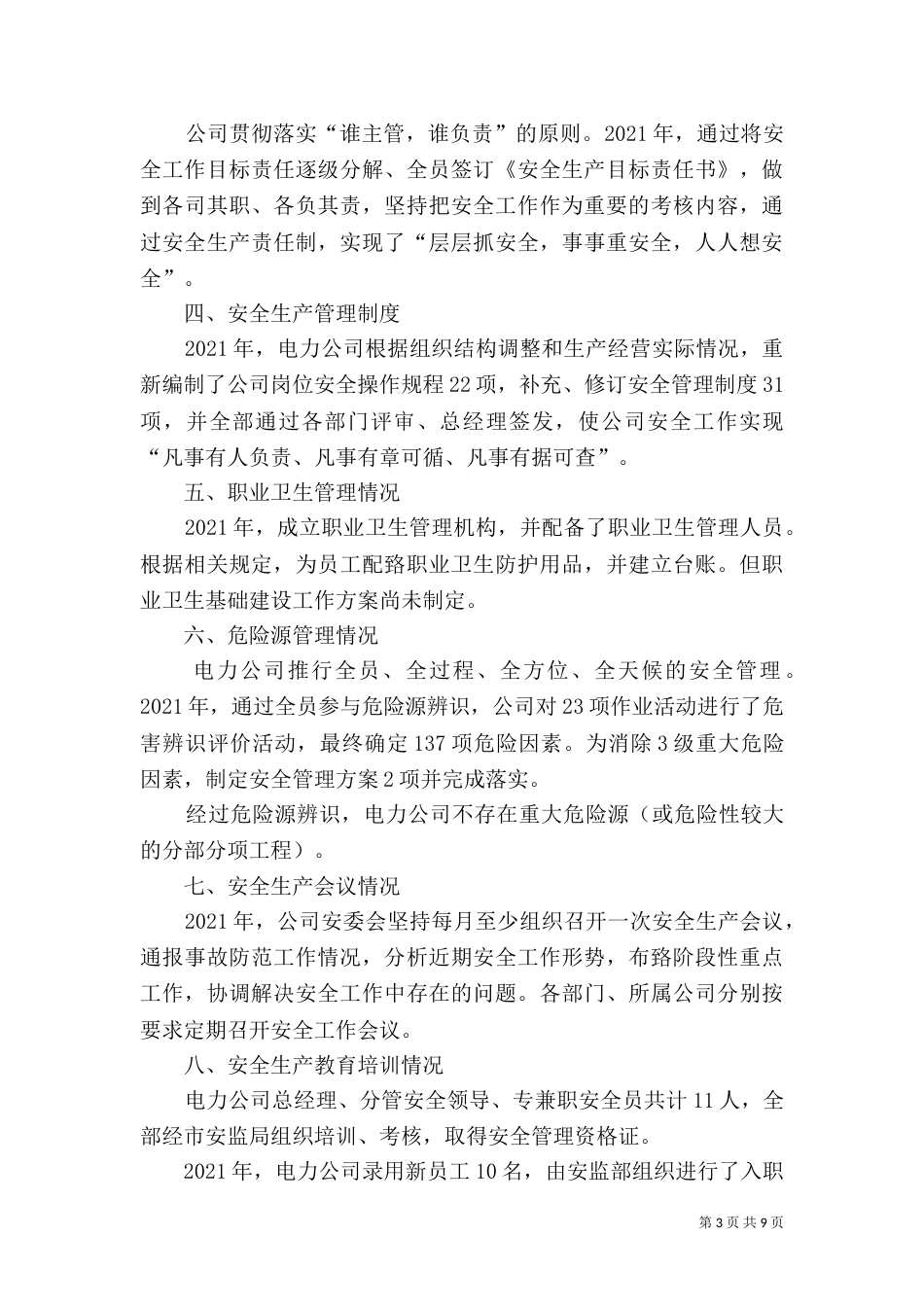 第一篇：电力安全自查报告_第3页