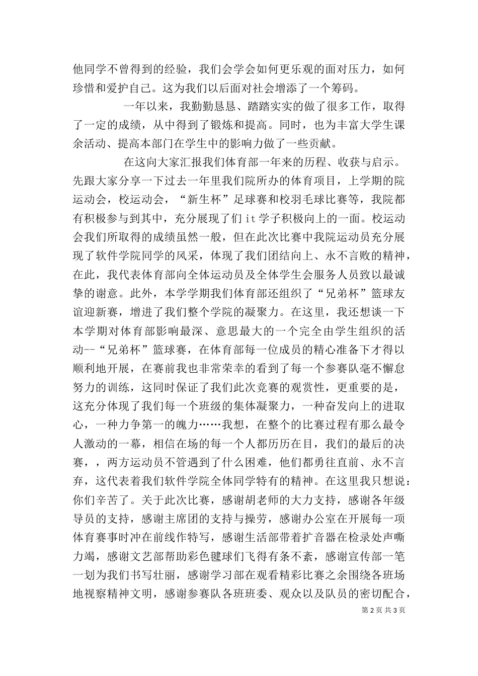 鄢茂阳述职报告（一）_第2页