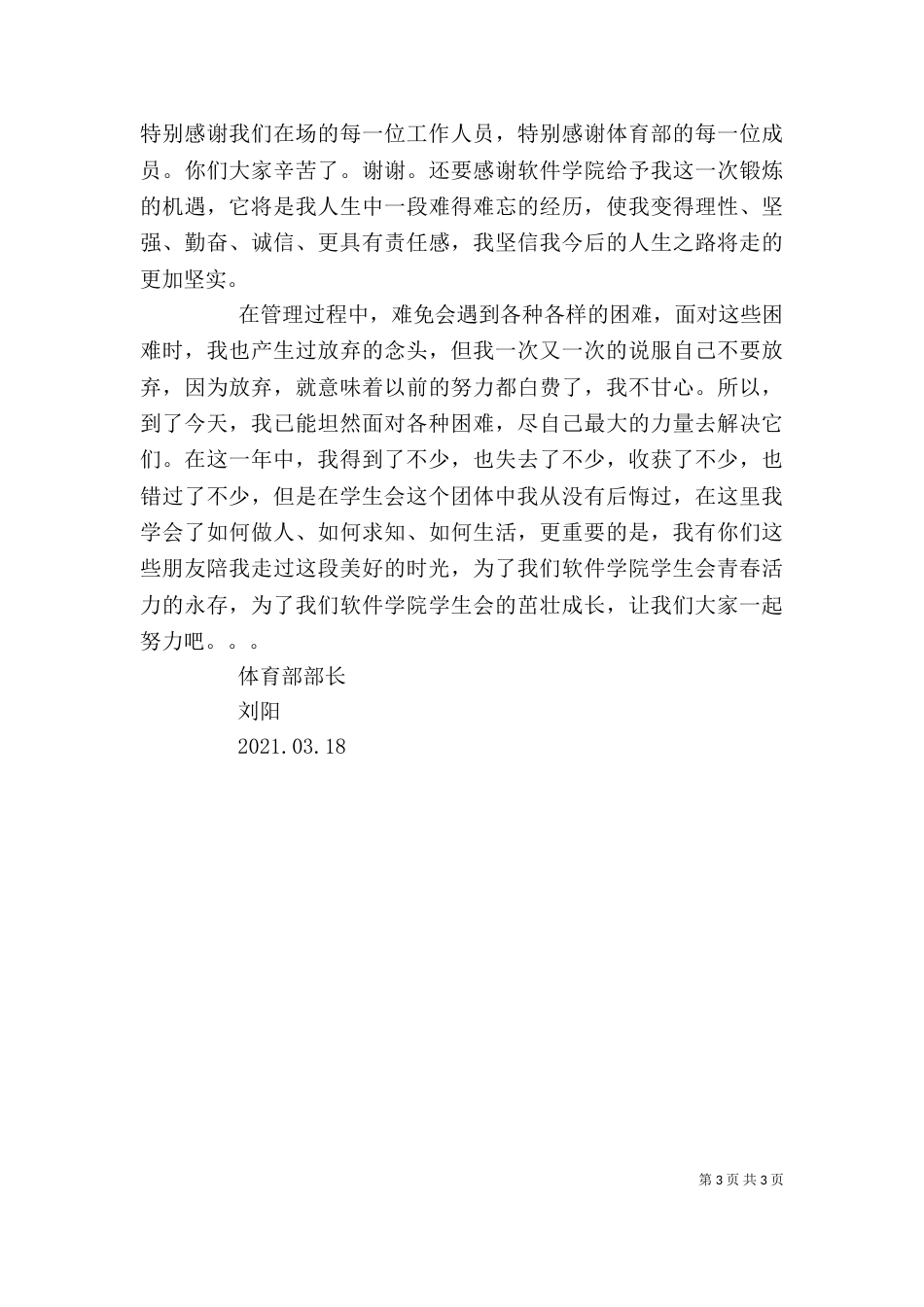 鄢茂阳述职报告（一）_第3页