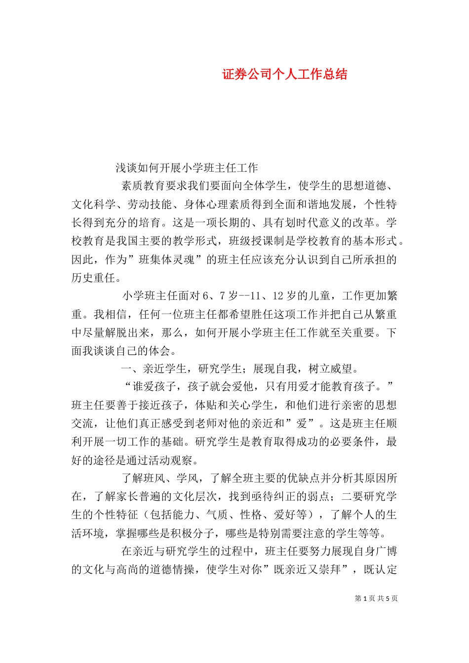 证券公司个人工作总结（二）_第1页