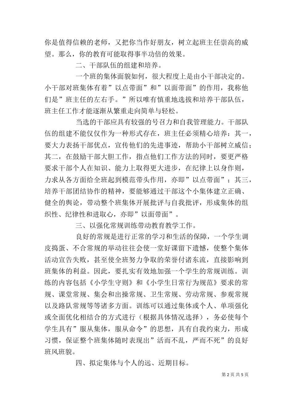 证券公司个人工作总结（二）_第2页