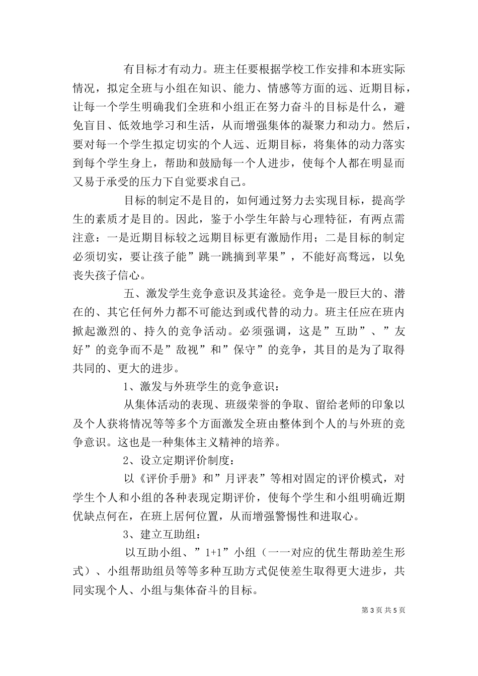 证券公司个人工作总结（二）_第3页