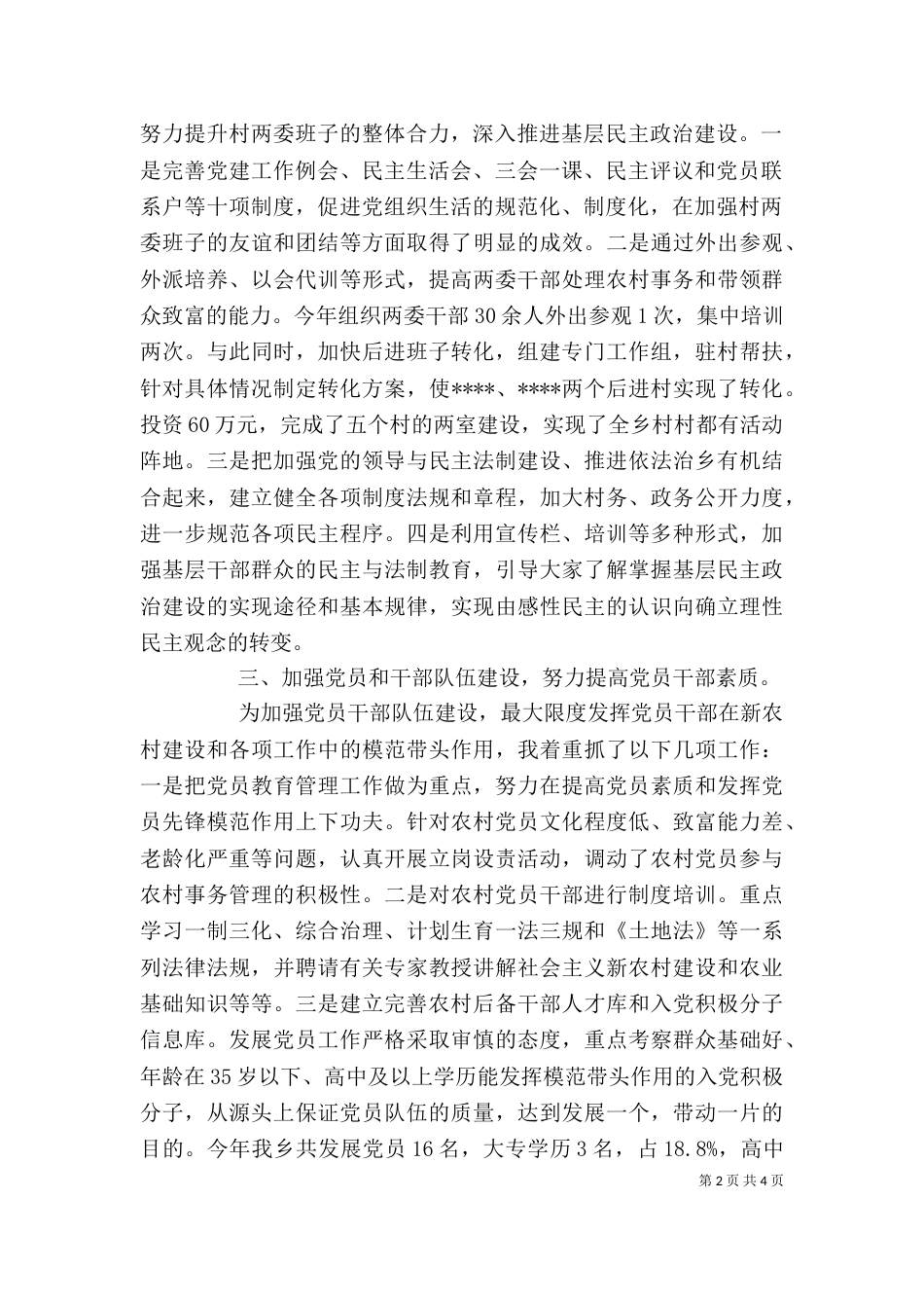 乡干部述职报告范文_第2页