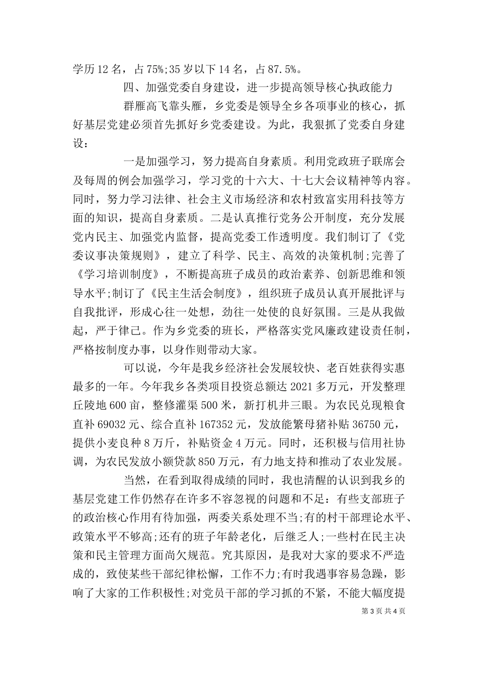 乡干部述职报告范文_第3页