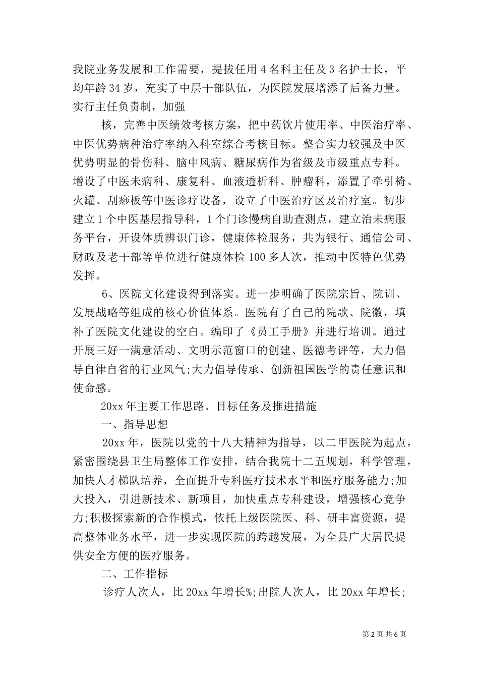 医院2021年工作总结及2021年工作思路_第2页