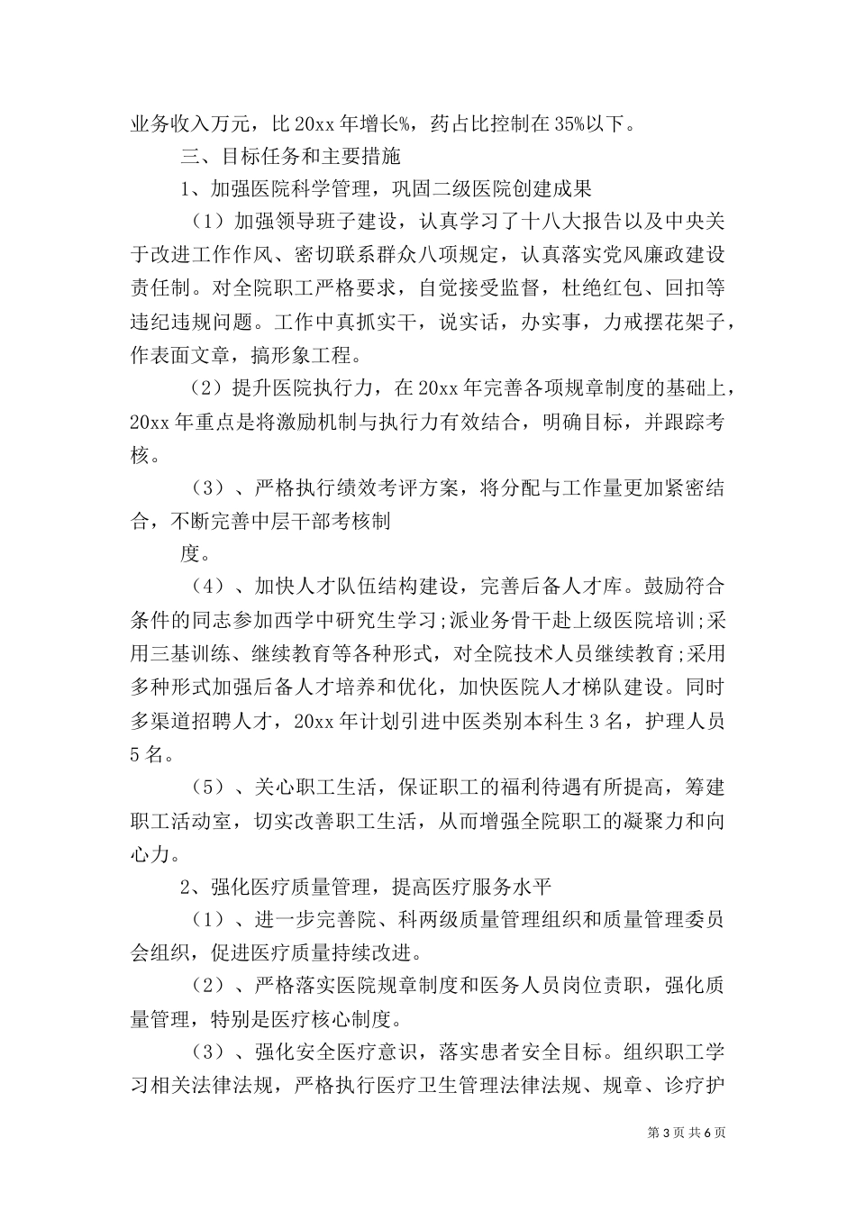 医院2021年工作总结及2021年工作思路_第3页