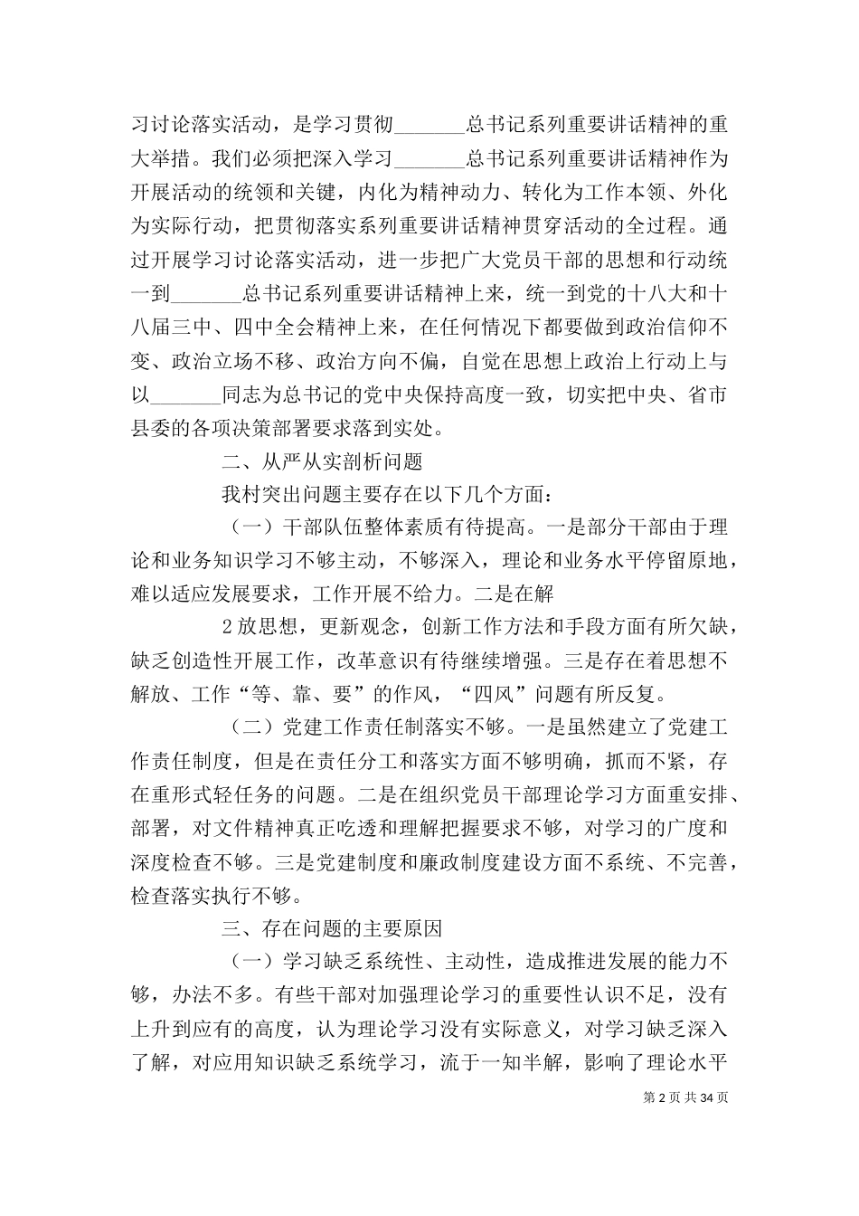 村反思剖析报告_第2页