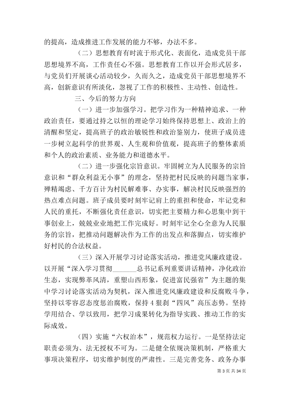 村反思剖析报告_第3页